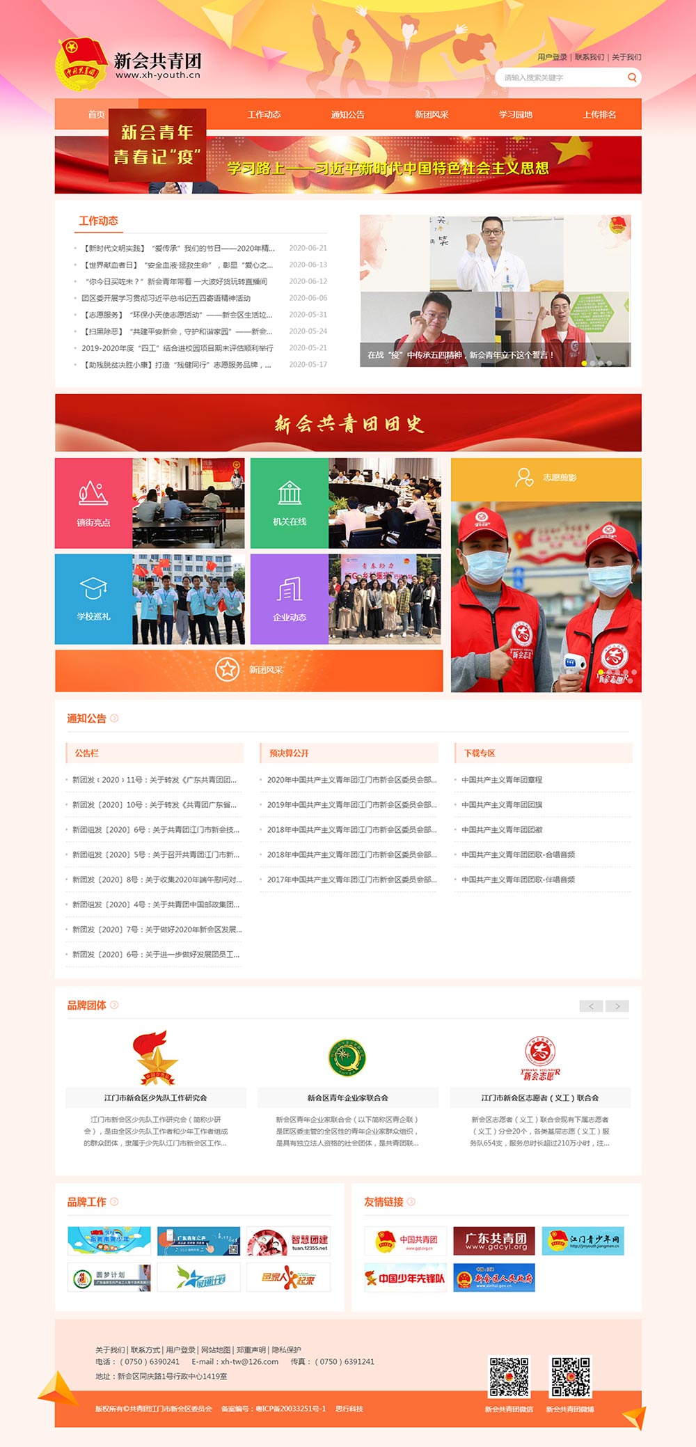 新會(huì)共青團(tuán).png